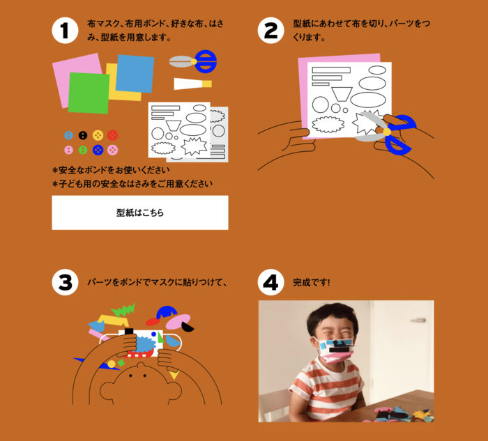 自分で作れるから 特別 に お子様用ハロウィンマスクの作り方