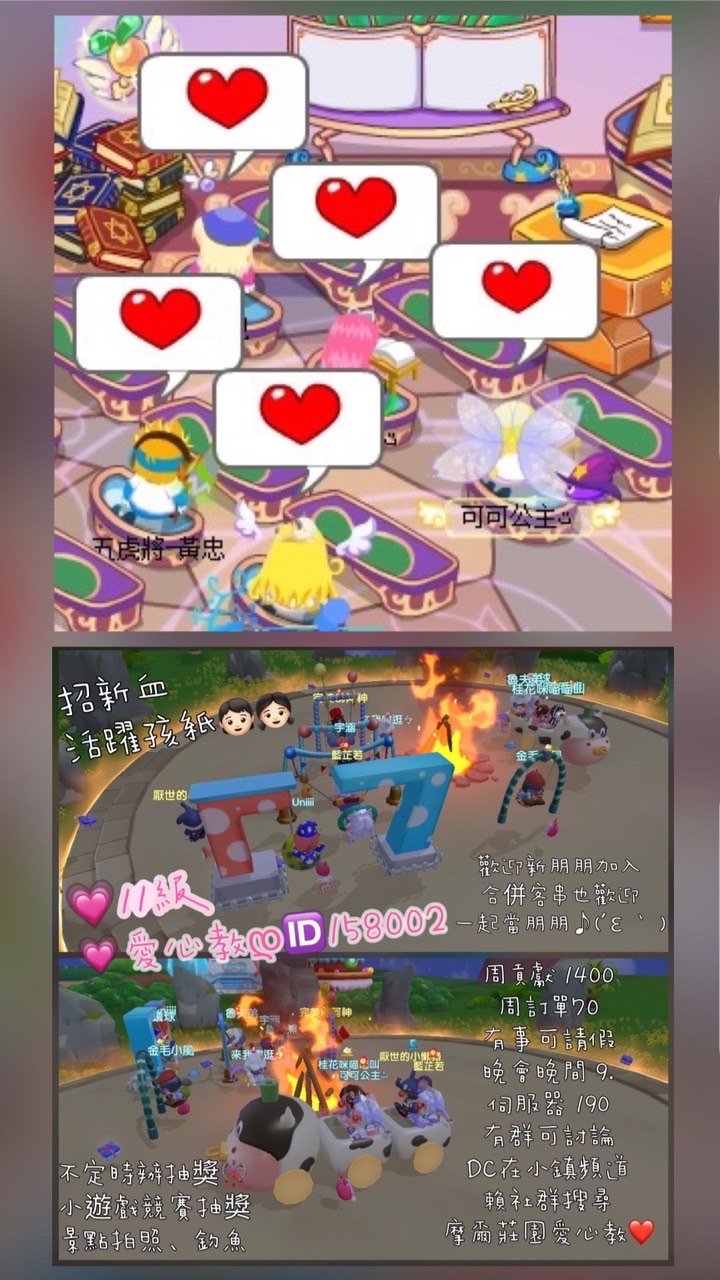摩爾莊園愛心教❤️