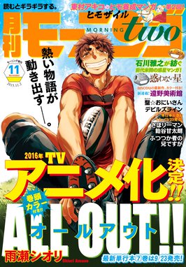 月刊モーニング ツー 月刊モーニング ツー ２０２１年 ９月 ５日号 ｎｏ １６７ 中村光 Line マンガ