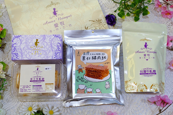 淡水必買老街伴手禮-愛牧手作工坊牛軋餅、豬肉紙，手工製作低糖配方淡水手信，好吃網購零嘴，外國人喜歡的台灣伴手禮
