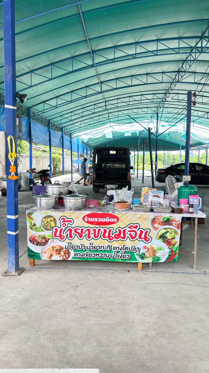 ขนมจีน(ร้านรวมมิตร)🍜