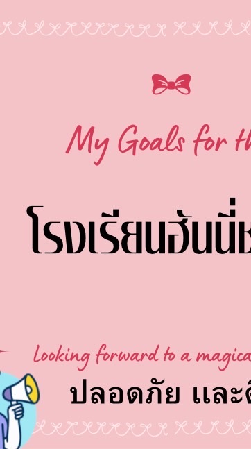 โรงเรียนฮันนี่ชาเนล
