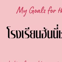 โรงเรียนฮันนี่ชาเนล