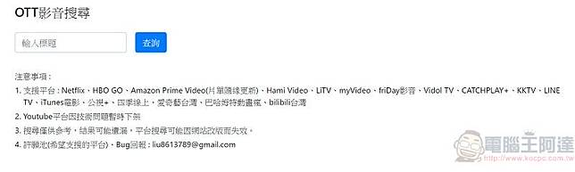 Ptt網友彙整正版動畫收視管道查詢編寫 Ott影音搜尋 網頁 電腦王阿達 Line Today
