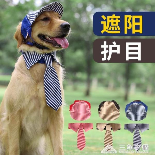 中型犬大型犬棒球帽子金毛網紅帽子寵物變裝攝影道具大狗狗太陽帽 三角衣櫃