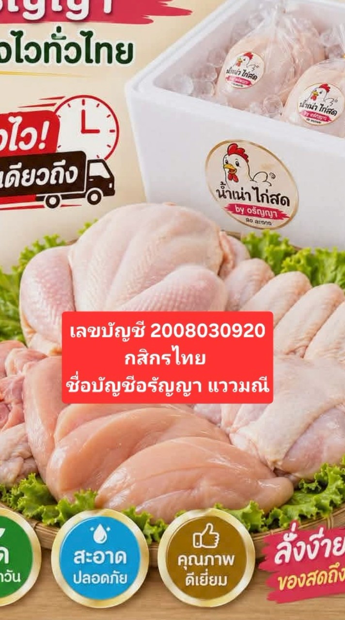 VIP🎁ไก่สดเพชรบุรีลังโฟมByน้ำอุ่น