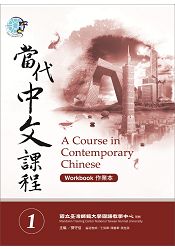 當代中文課程作業本 1。人氣店家樂天書城的語言／字辭典、華語學習、華語教材有最棒的商品。快到日本NO.1的Rakuten樂天市場的安全環境中盡情網路購物，使用樂天信用卡選購優惠更划算！