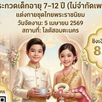 Lotus's Amata หนูน้อยสงกรานต์