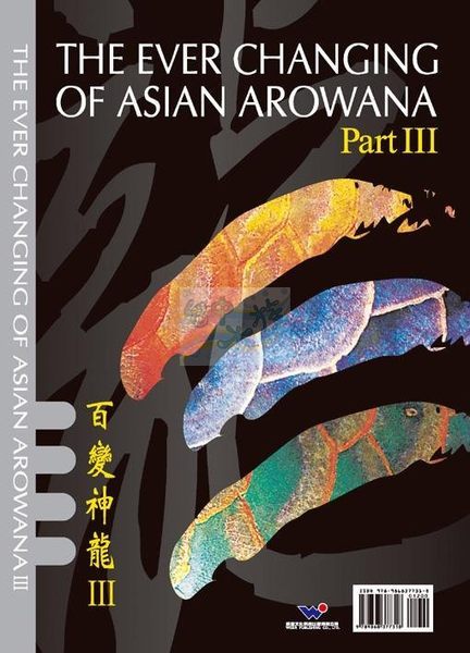 {台中水族}龍魚專輯- 百變神龍III 特價