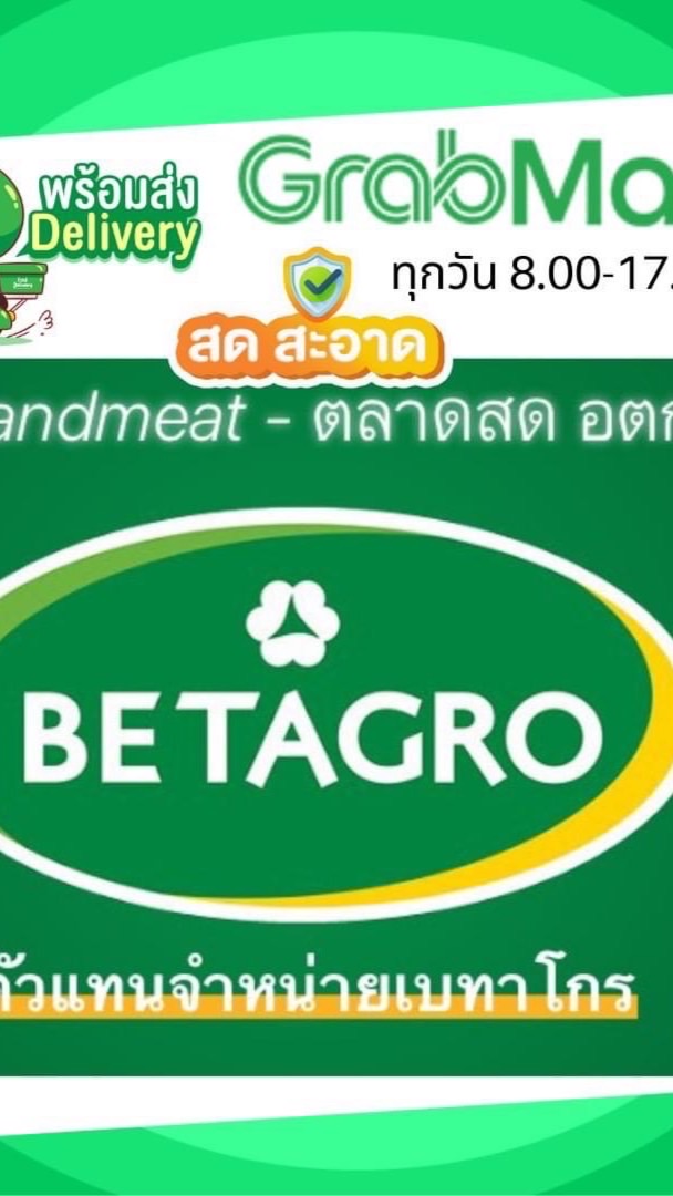 Grandmeat อตก /ร้านหมูเบทราโกรตลาดอตก
