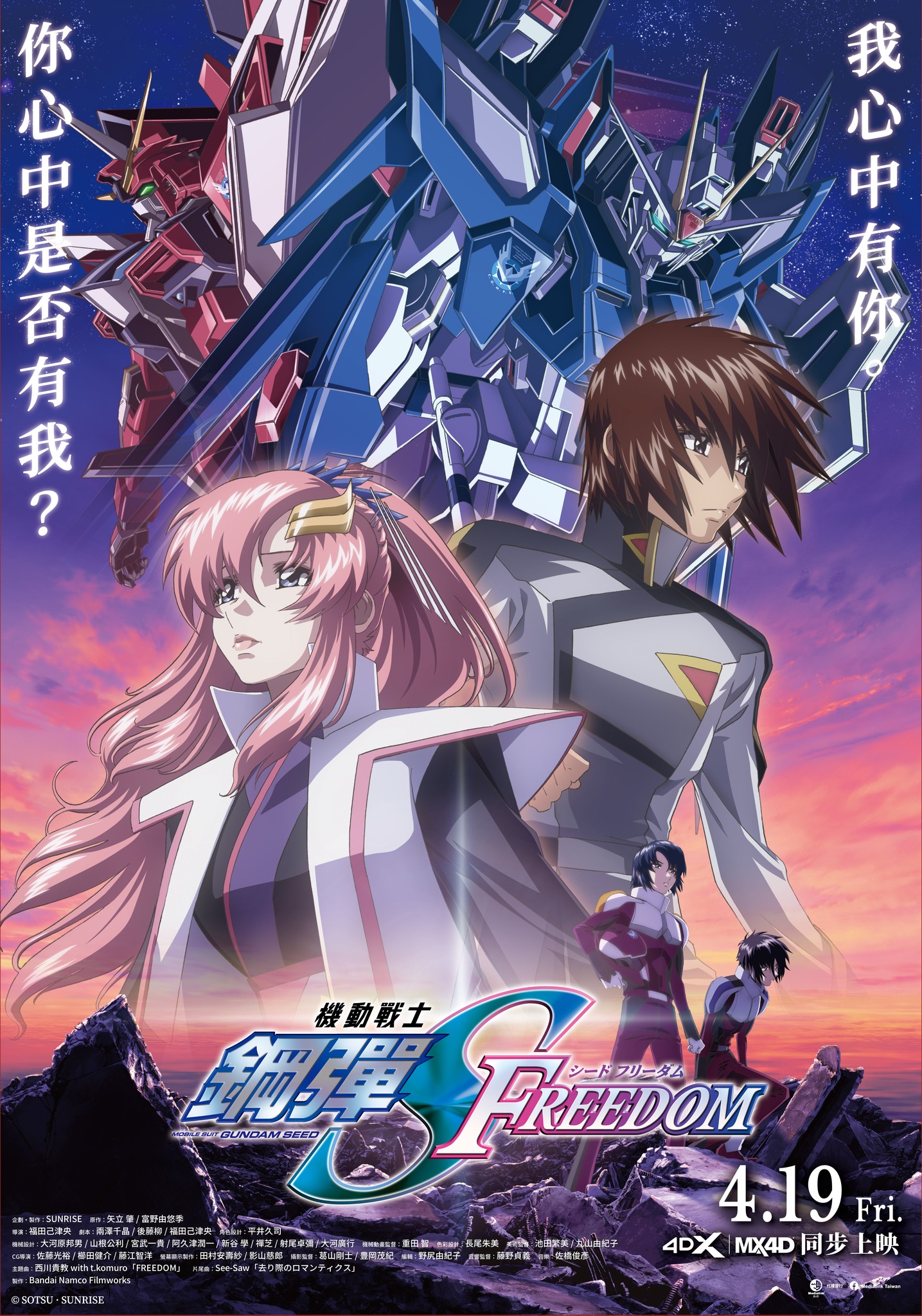 機動戰士鋼彈SEED FREEDOM Mobile Suit Gundam Seed Freedom