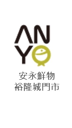 安永鮮物裕隆城店