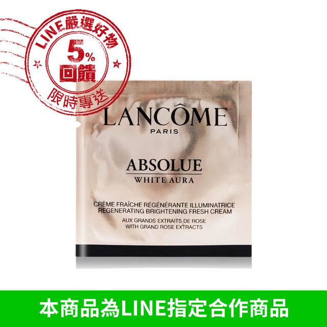 LANCOME 蘭蔻 絕對完美黃金玫瑰鑽白乳霜(1ml)