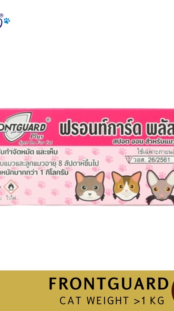 AF. ที่มีหมาแมว Frontguard