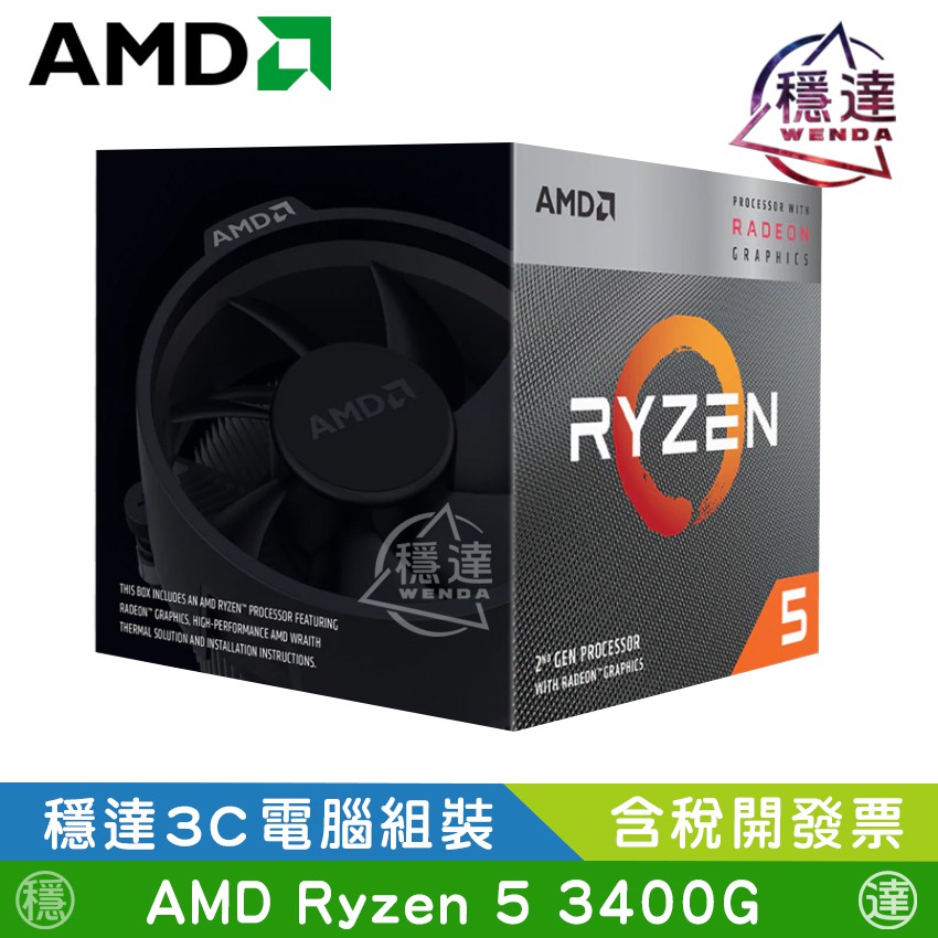 ◆AMD產品保固服務:提供3年有限保固（盒裝CPU）新品故障處理: 1.如於保固期內故障，經收回檢測確認屬實，將予以更換同款或同規格新品。如檢測正常，將予以原件退還。2.報修時，請一併檢附AMD原廠風