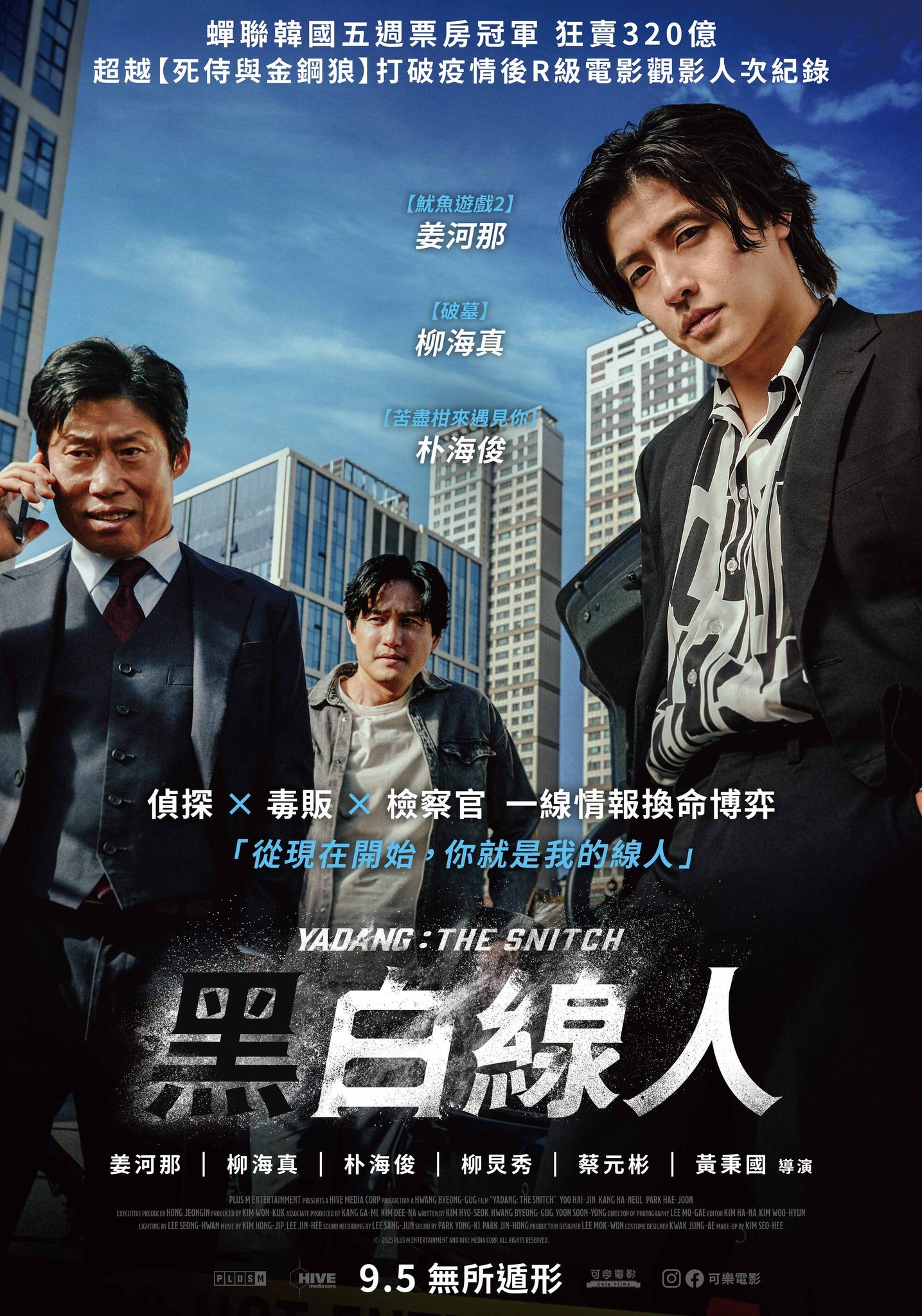 黑白線人 Yadang: The Snitch