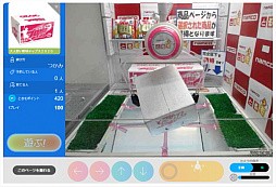 ゲームの種類やプライズが豊富で 中の人 のお助けも オンラインクレーンゲームでゲーセン気分