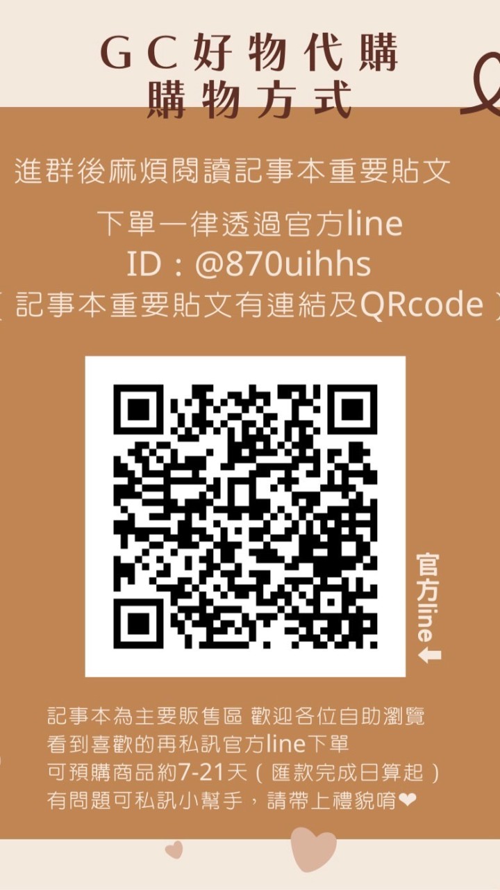 GC好物代購小天堂👼🏻