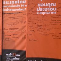 ทีมทำงานคณะทำงานพรรคก้าวไกลสมุทรสาคร