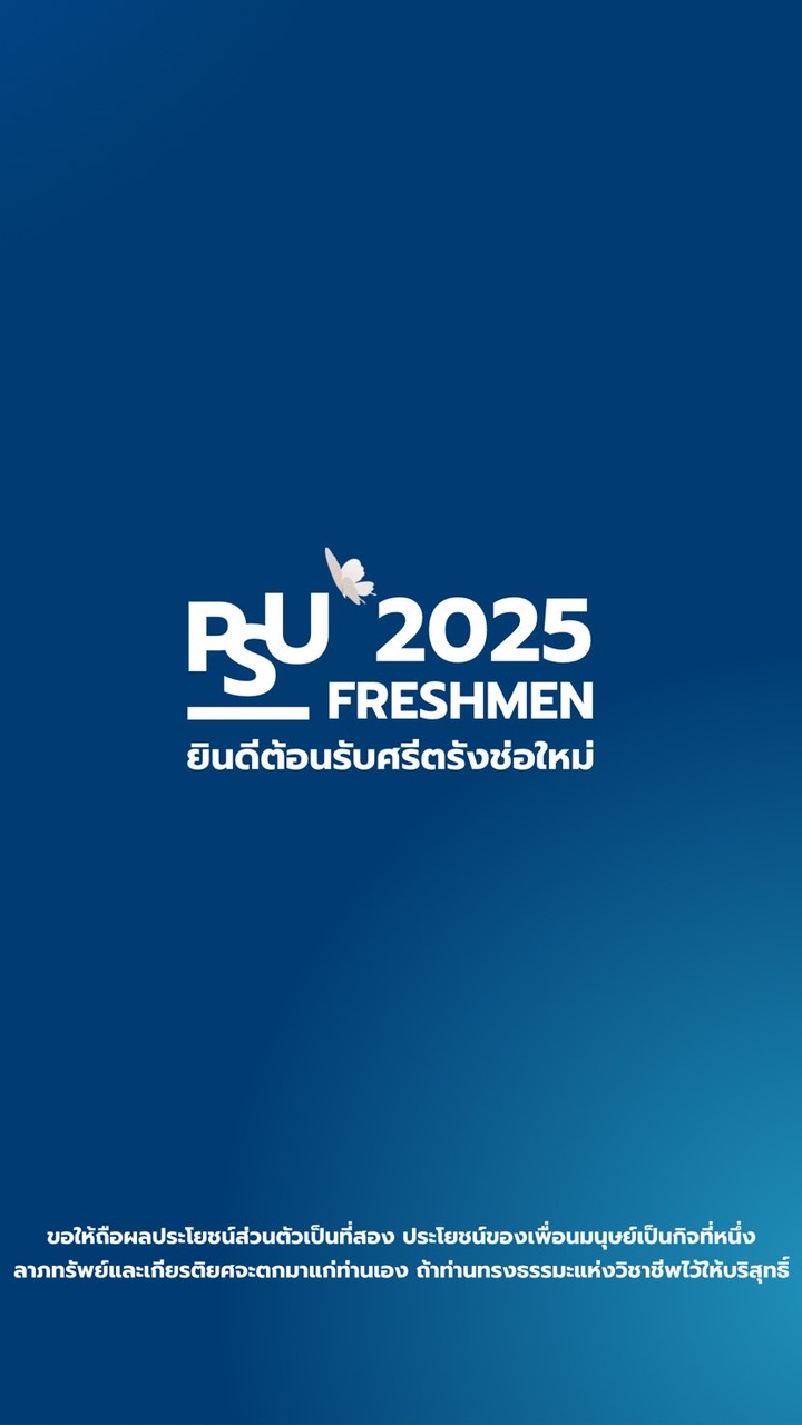 Freshman 2568 x องค์การบริหารองค์การนักศึกษา