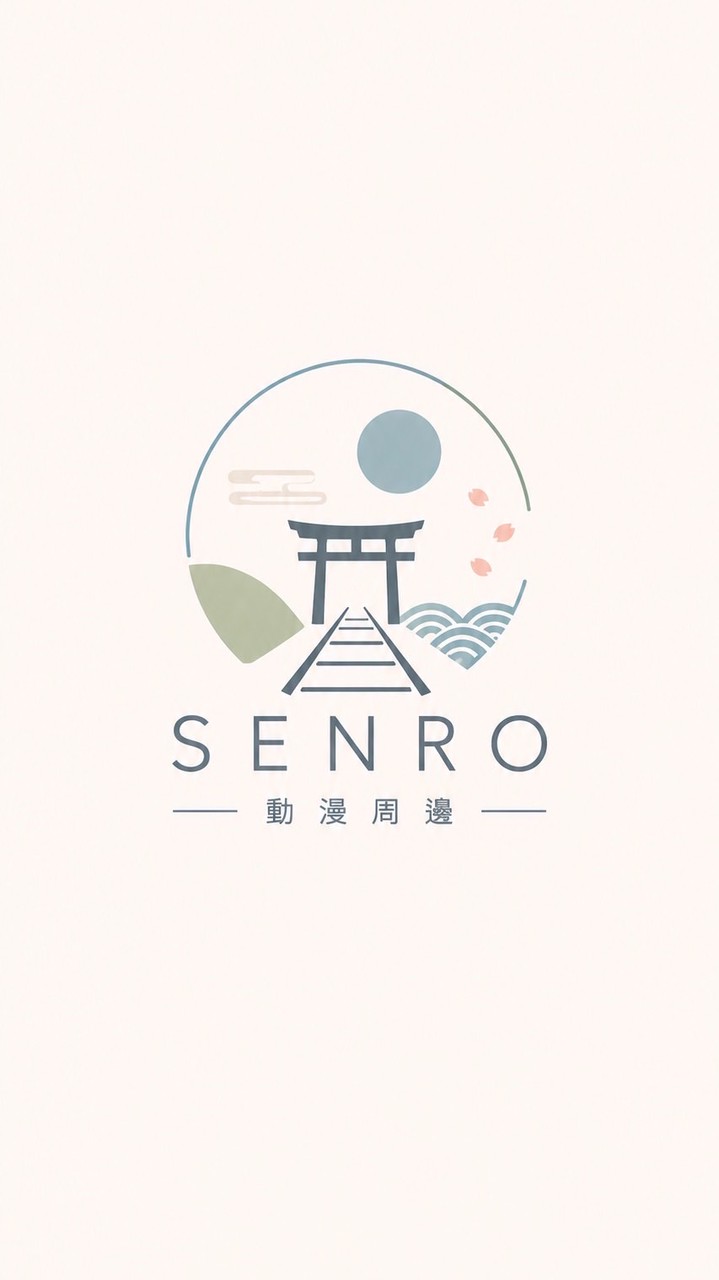 SENRO｜動漫周邊代購