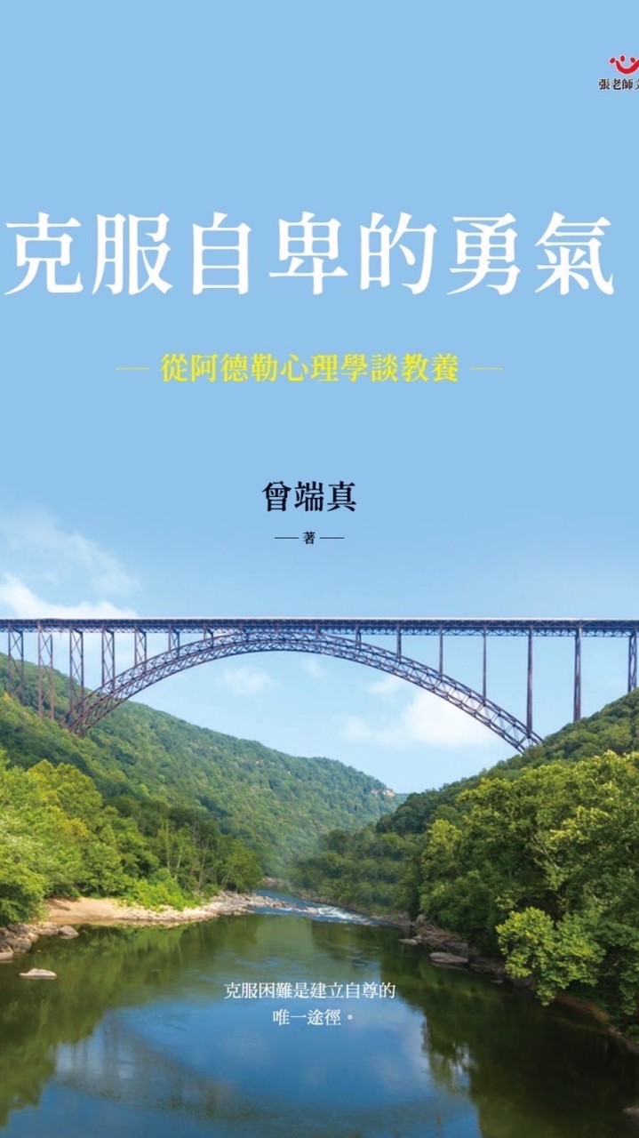 阿德勒心理學