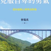 阿德勒心理學