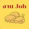 พนักงานJob
