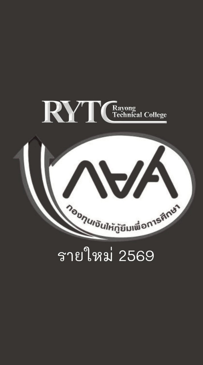 กยศ.รายใหม่69-rytc