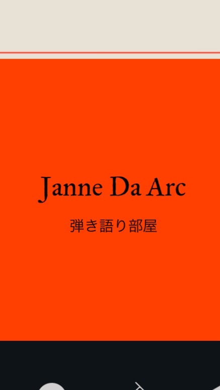 Janne Da Arc・Acid Black Cherry弾き語り・雑談・歌い部屋🎸 OpenChat