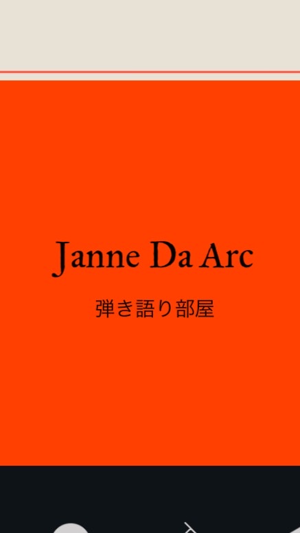 Janne Da Arc・Acid Black Cherry弾き語り・雑談・歌い部屋🎸