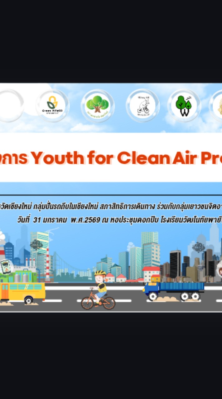 Youth for Clean Air Project