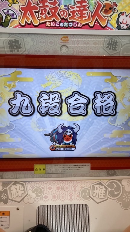 太鼓の達人！大分県ドンだー集まれ！