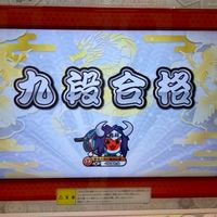太鼓の達人！大分県ドンだー集まれ！