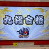 太鼓の達人！大分県ドンだー集まれ！
