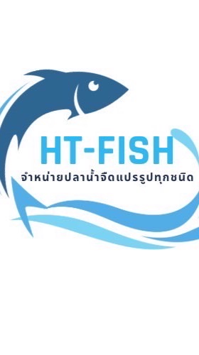 ✨🐟 HT Fish จำหน่ายปลาน้ำจืดแปรรูปทุกชนิด