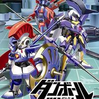 ダンボール戦機