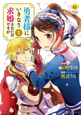 悪魔のような花婿 悪魔のような花婿 1 加々見絵里 Line マンガ