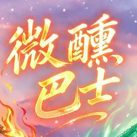 微醺巴士