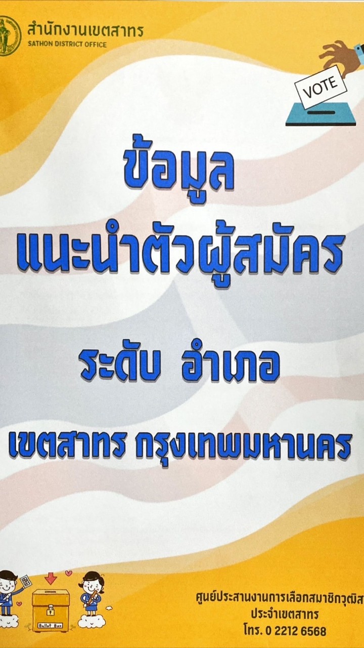 สว สาทร