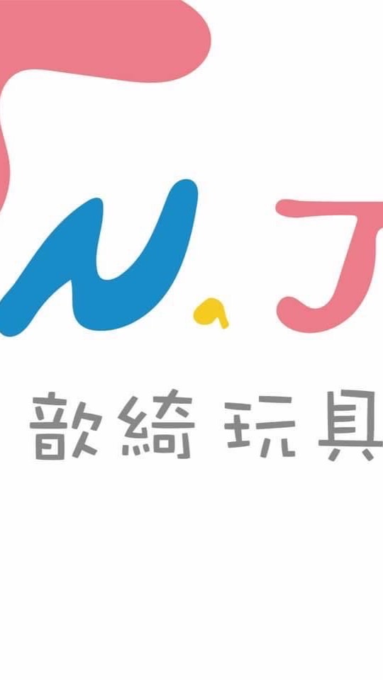 歆綺玩具百貨❤️