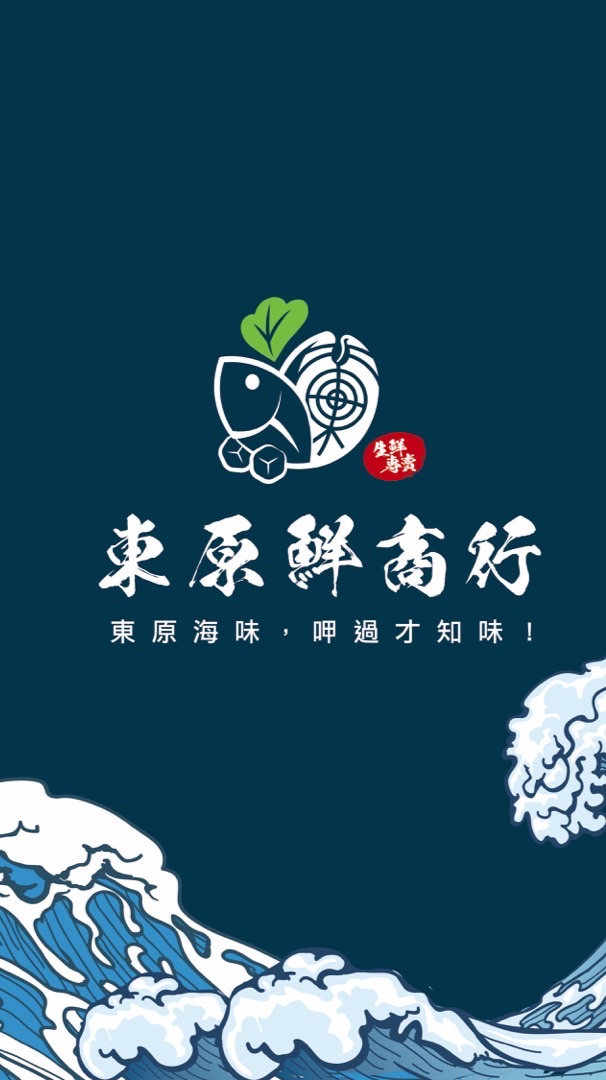 台中霧峰8東原鮮🐟海鮮 肉品 蔬果 團購