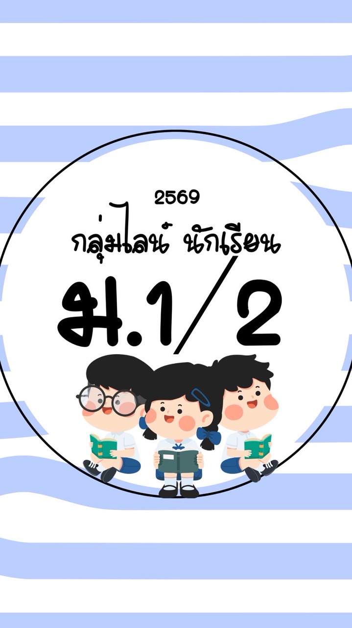ห้องเรียน ม.1/2