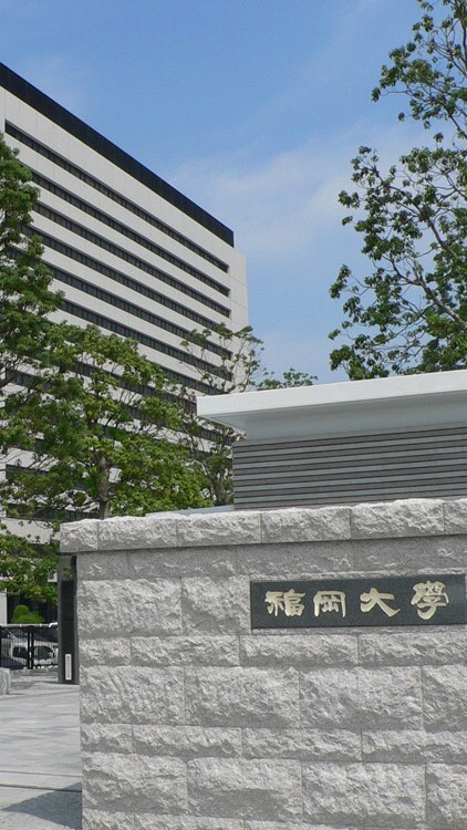 福岡大学