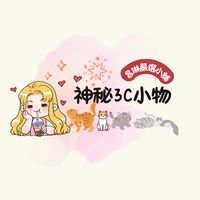 神秘3C小物-預購群
