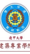逢甲建築系南部校友會