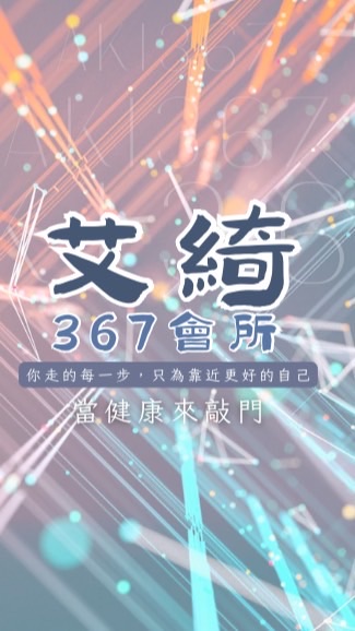 艾綺AKi｜愛分享會所💕