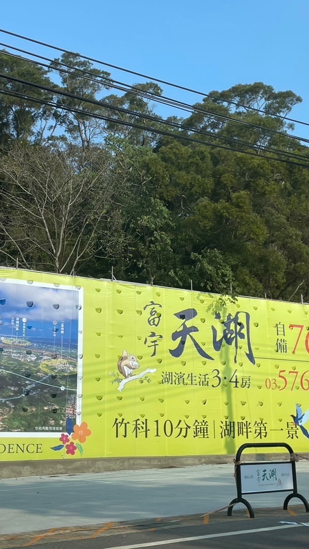 富宇天湖-寶山