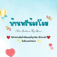 March shop69 📌โกดังขายส่งราคาถูก