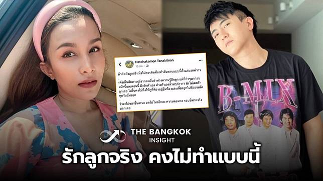 รอบนี้ฟาดจริง! อาม อดีตภรรยา โก้ บีมิกซ์ เดือดอีก ถ้ารักลูกจริง ไม่ควรทำสันดาxแบบนี้